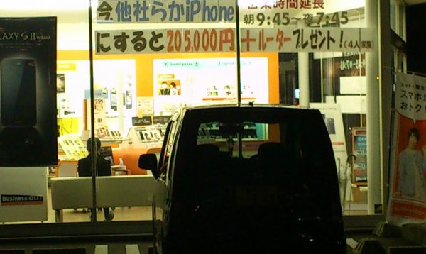 他社らかiPhoneにすると20万5千円＋ルータープレゼントって