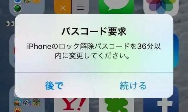 パスコード要求